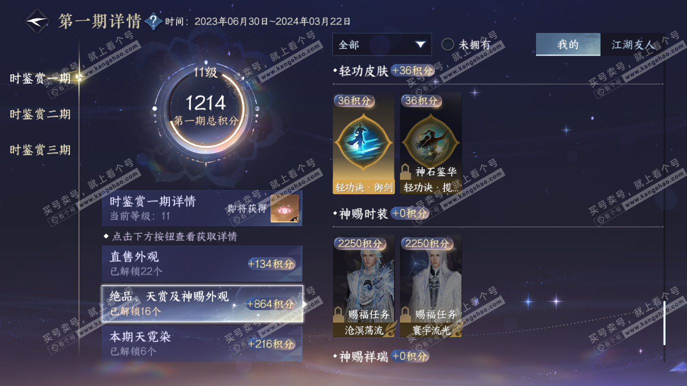 NSH314129逆水寒手游账号详情图18