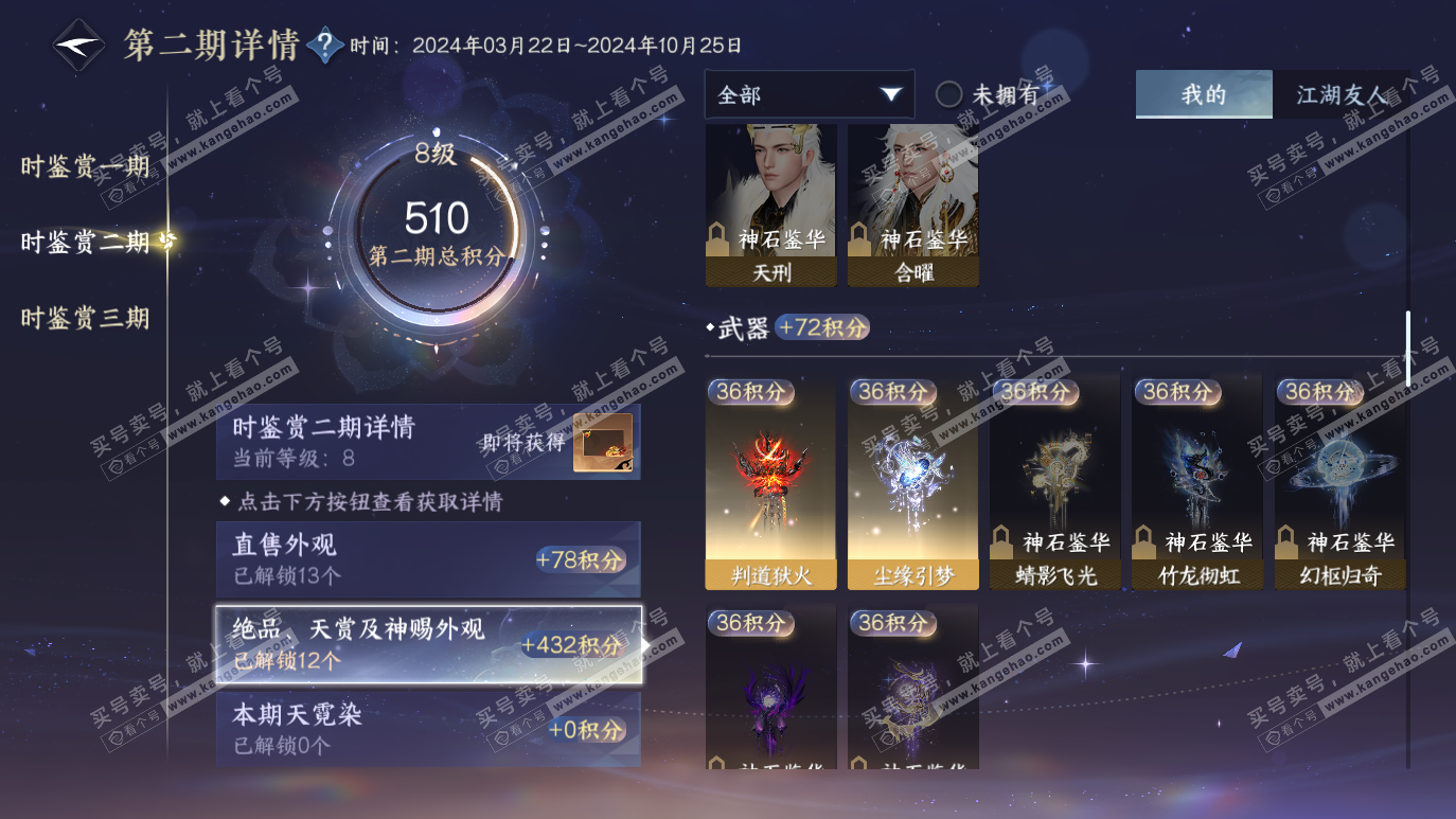 NSH314129逆水寒手游账号详情图19