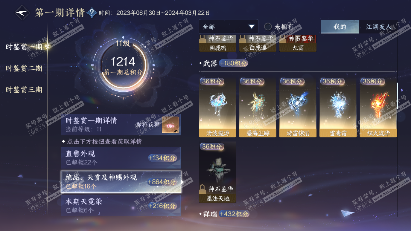 NSH314129逆水寒手游账号详情图15