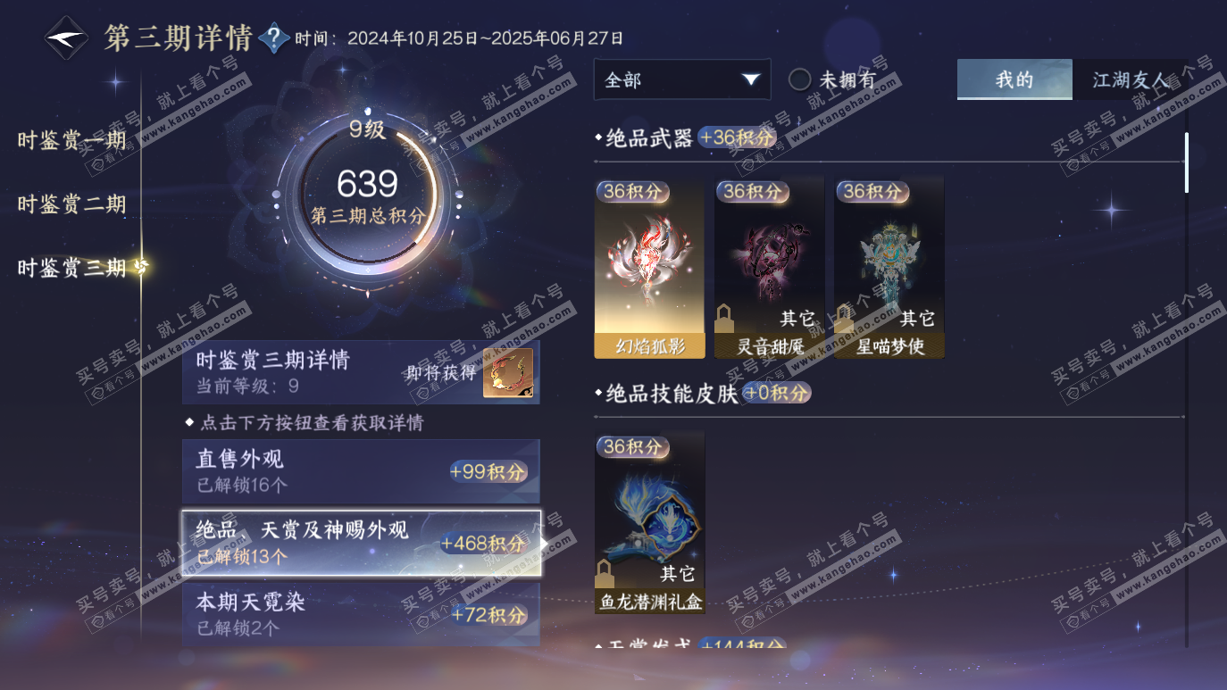 NSH314129逆水寒手游账号详情图21