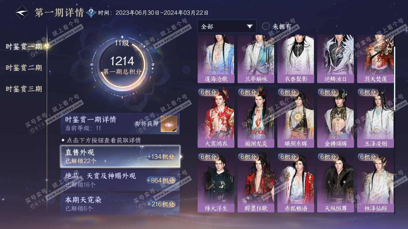 NSH314129逆水寒手游账号详情图24