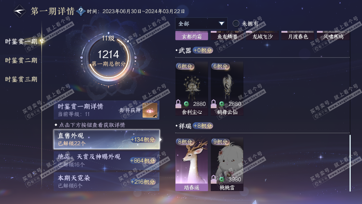 NSH314129逆水寒手游账号详情图26