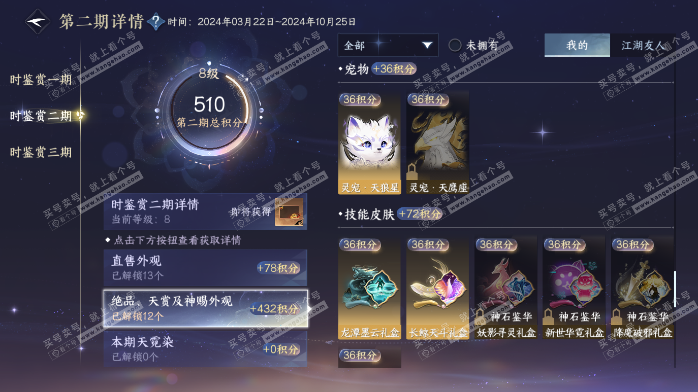 NSH314129逆水寒手游账号详情图20