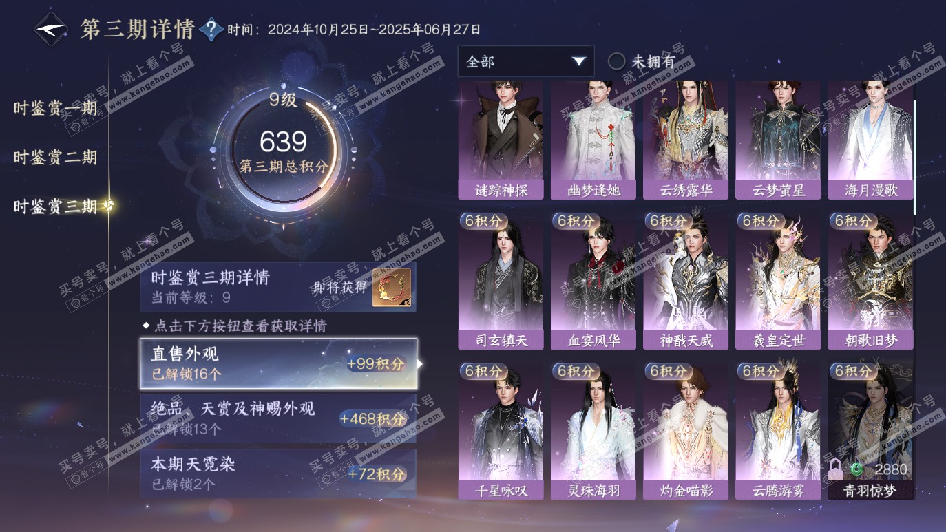 NSH314129逆水寒手游账号详情图28