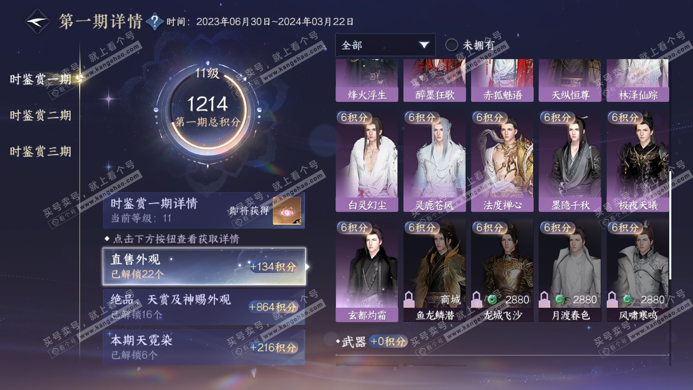 NSH314129逆水寒手游账号详情图25