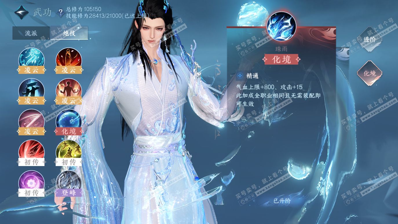 NSH314129逆水寒手游账号详情图31