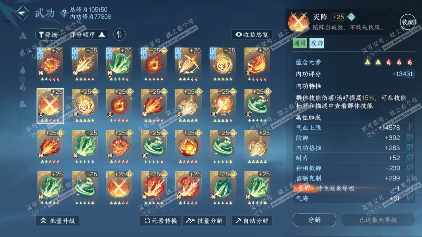 NSH314129逆水寒手游账号详情图35