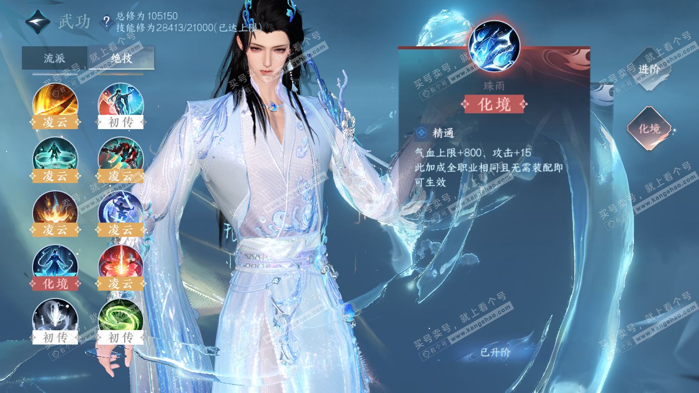 NSH314129逆水寒手游账号详情图33