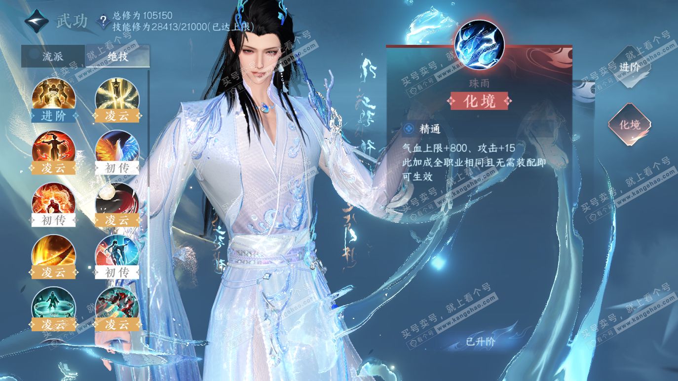 NSH314129逆水寒手游账号详情图32