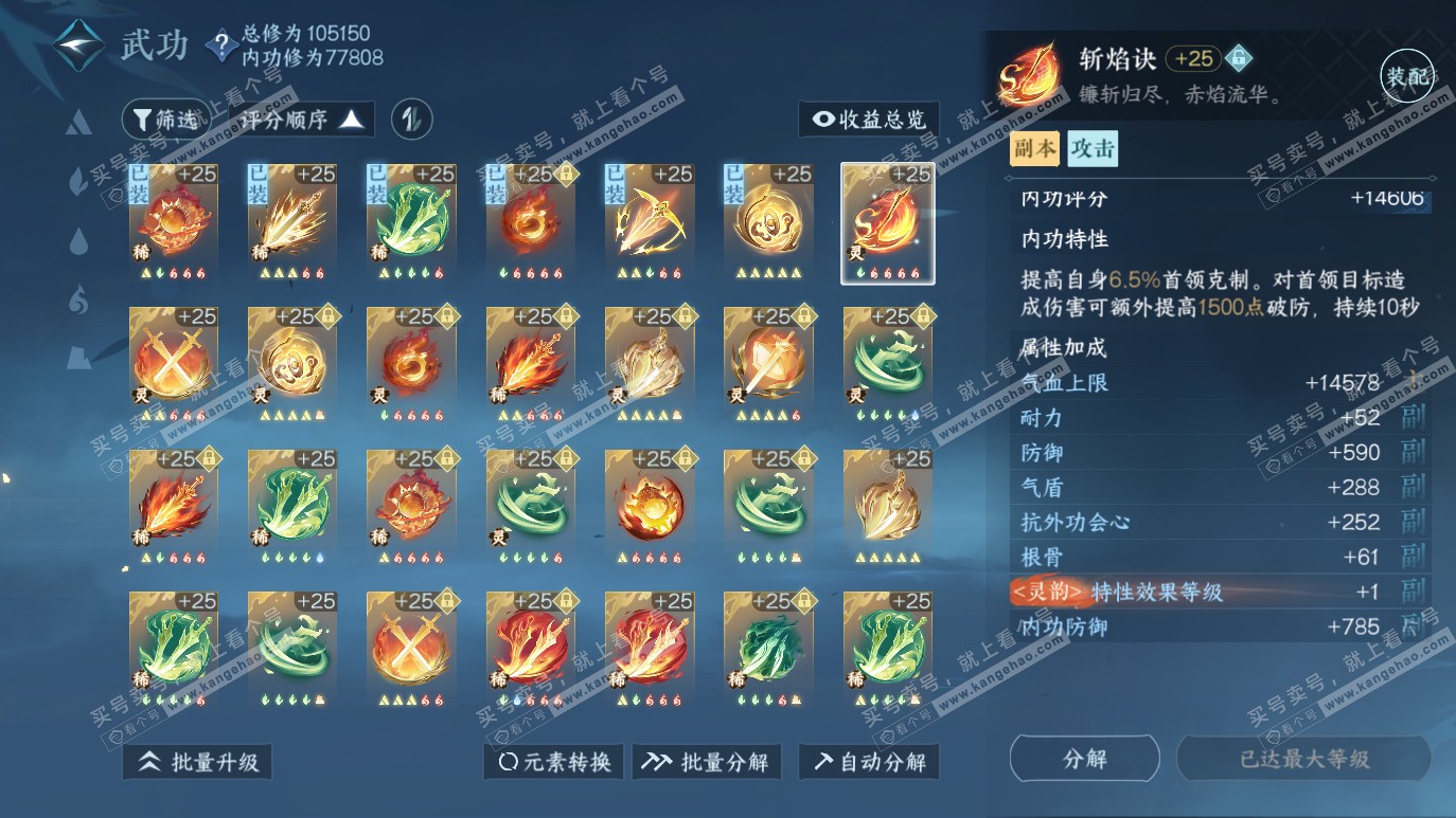 NSH314129逆水寒手游账号详情图34