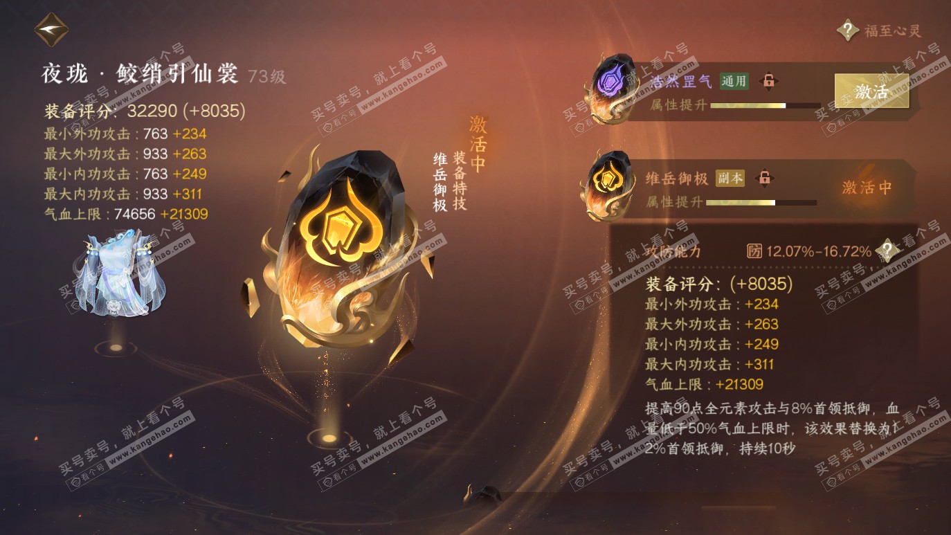 NSH314129逆水寒手游账号详情图44