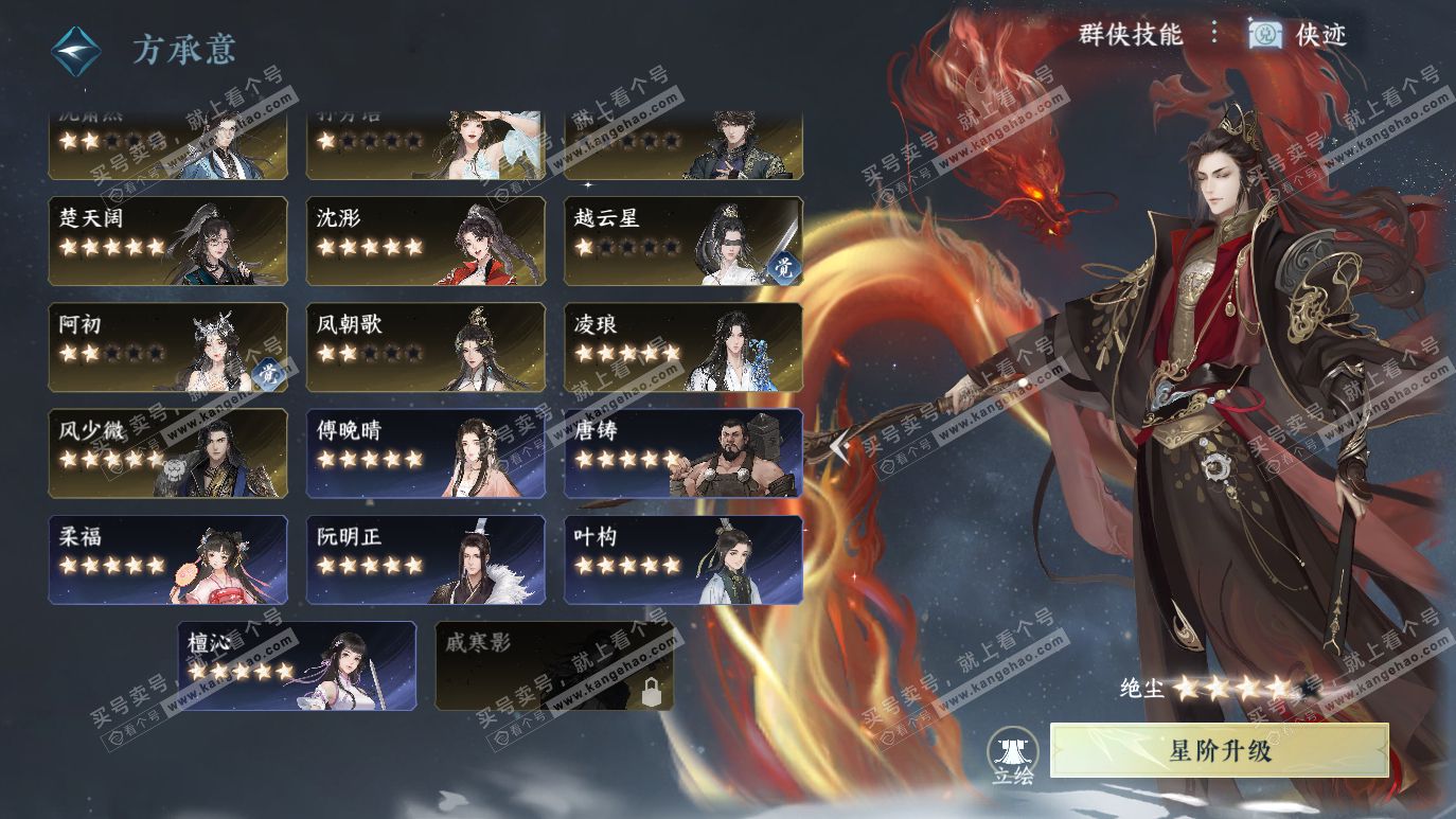 NSH314129逆水寒手游账号详情图50