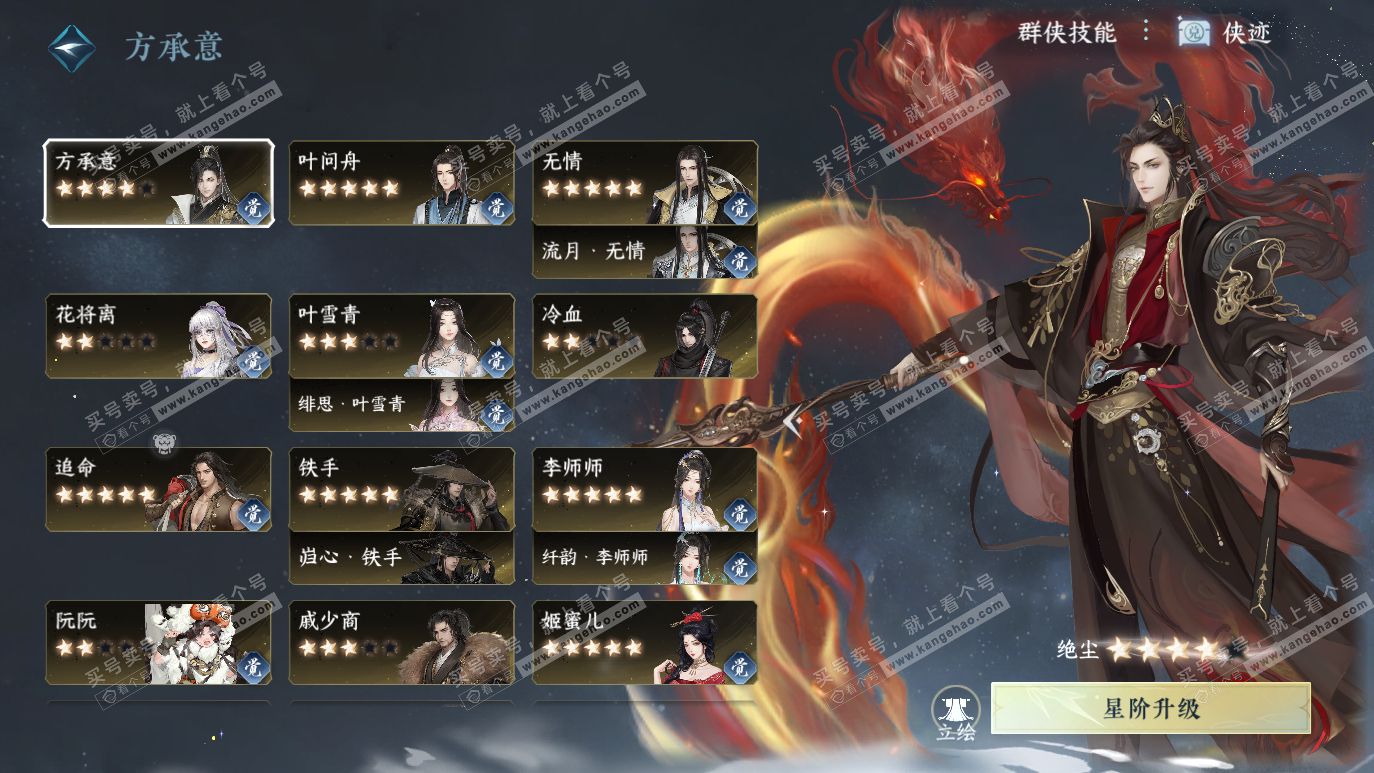 NSH314129逆水寒手游账号详情图48