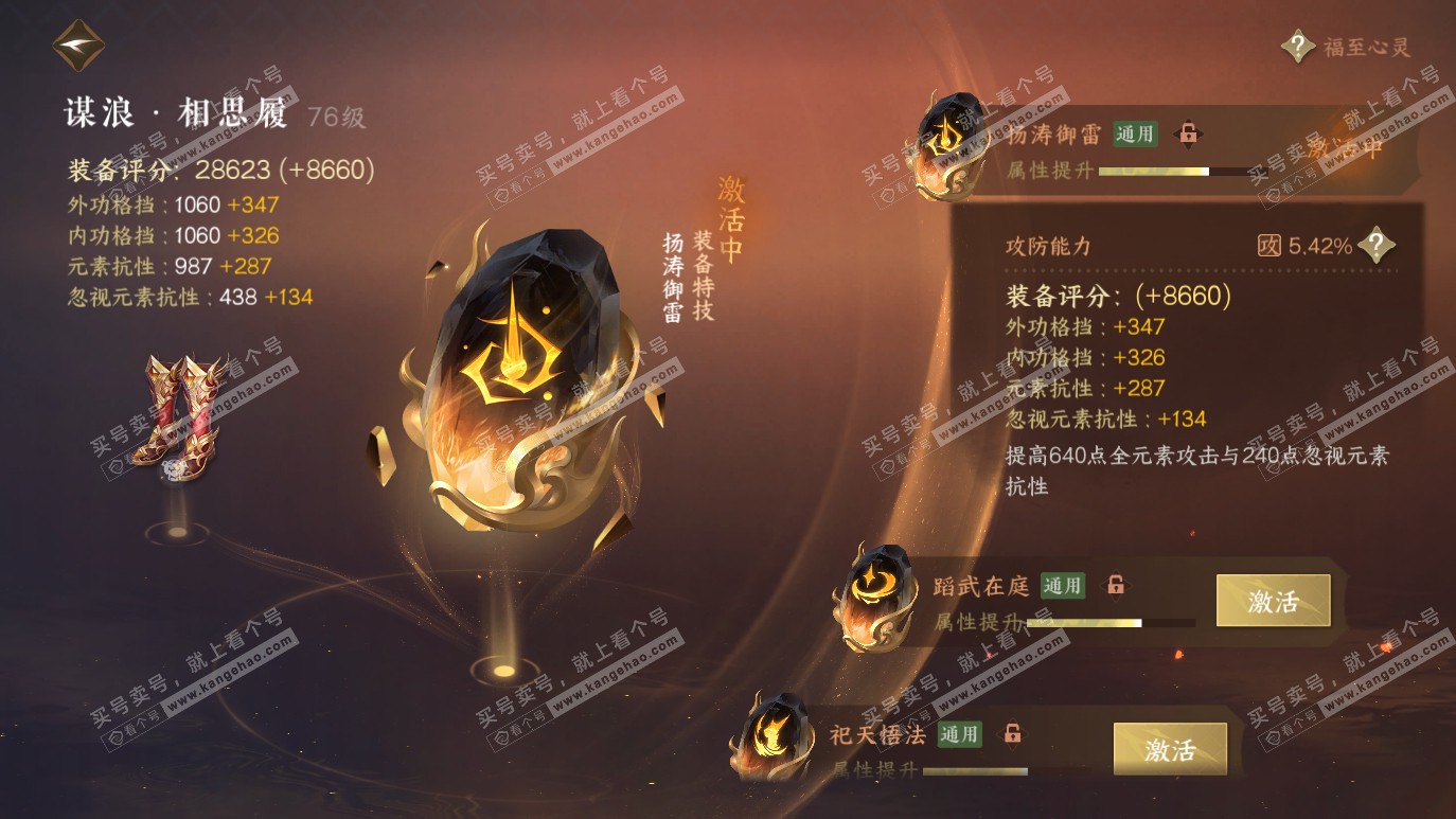 NSH314129逆水寒手游账号详情图46