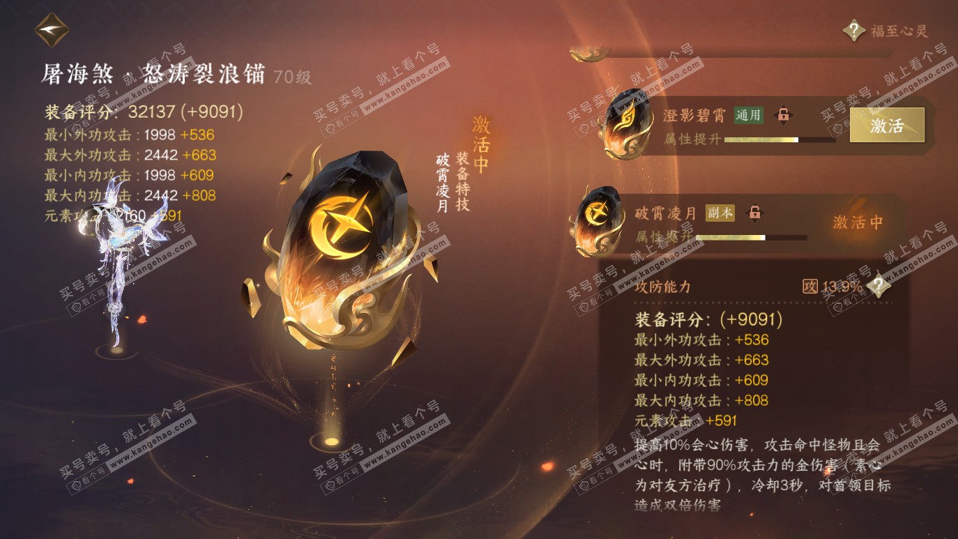 NSH314129逆水寒手游账号详情图42