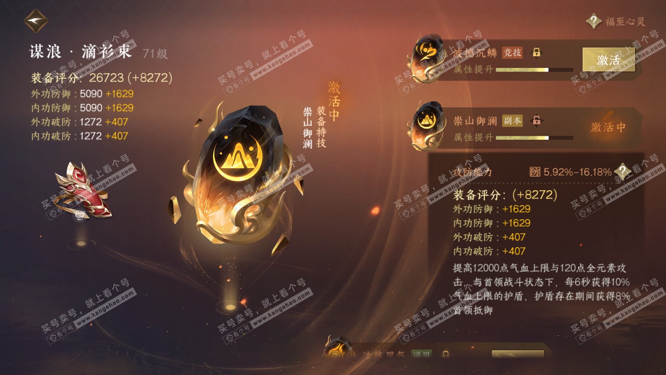 NSH314129逆水寒手游账号详情图43