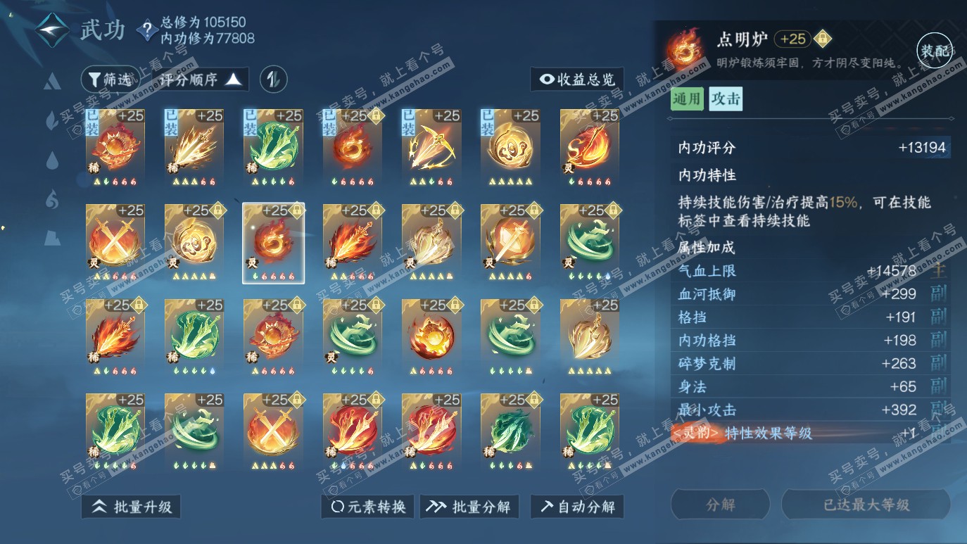 NSH314129逆水寒手游账号详情图37