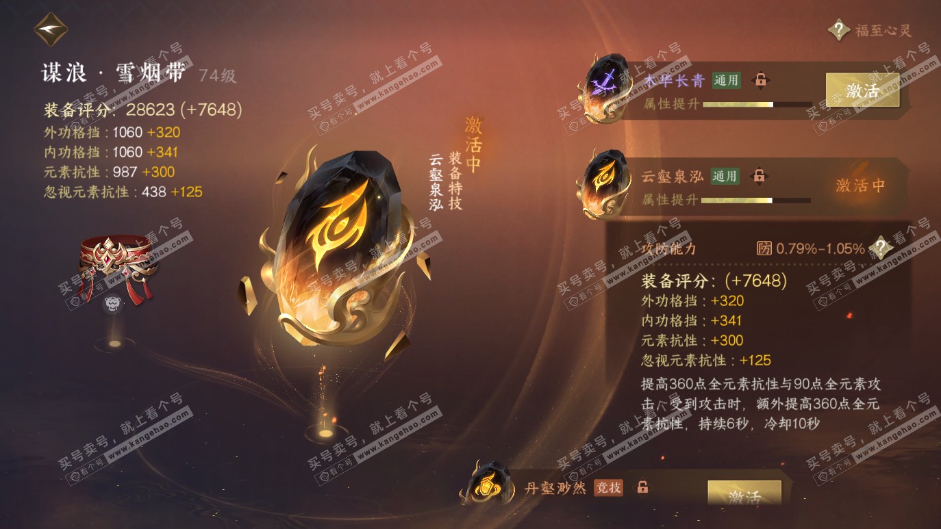 NSH314129逆水寒手游账号详情图45