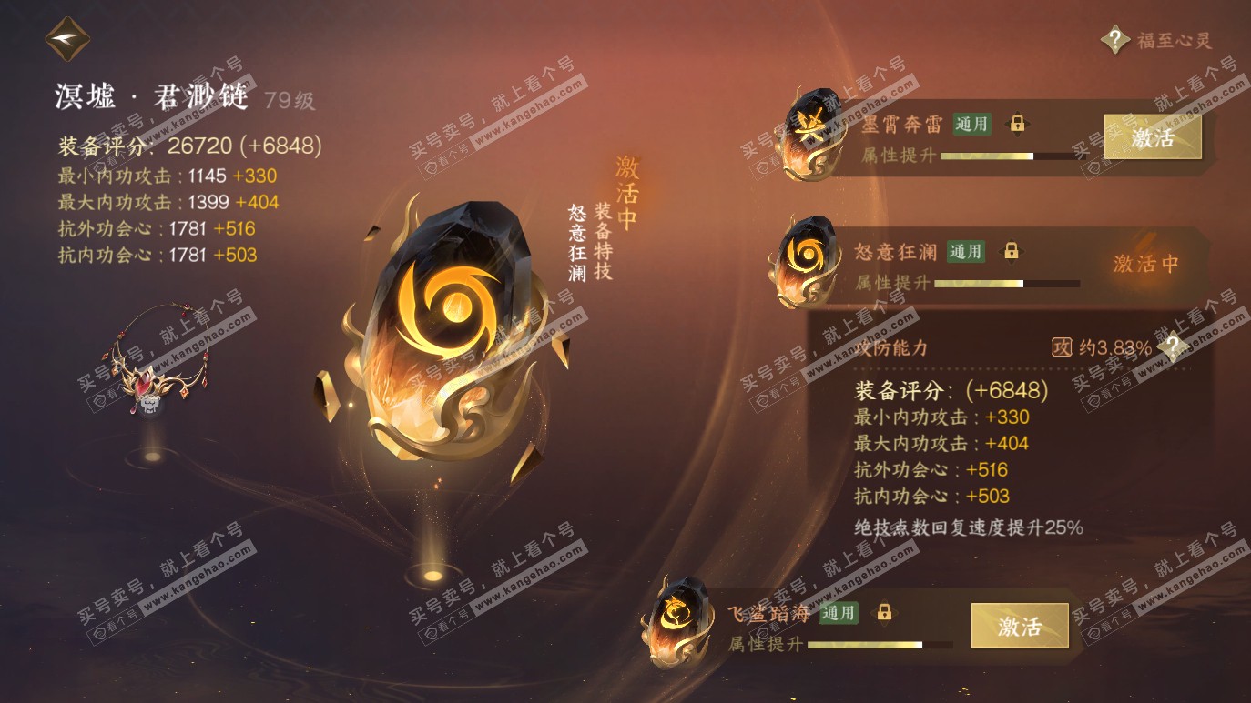 NSH314129逆水寒手游账号详情图47
