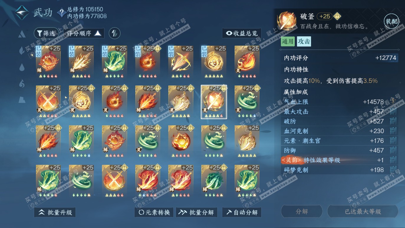 NSH314129逆水寒手游账号详情图39