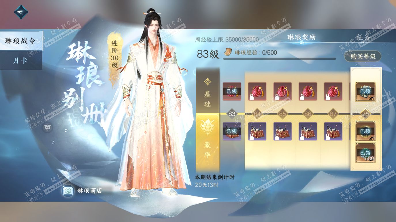 NSH314129逆水寒手游账号详情图52