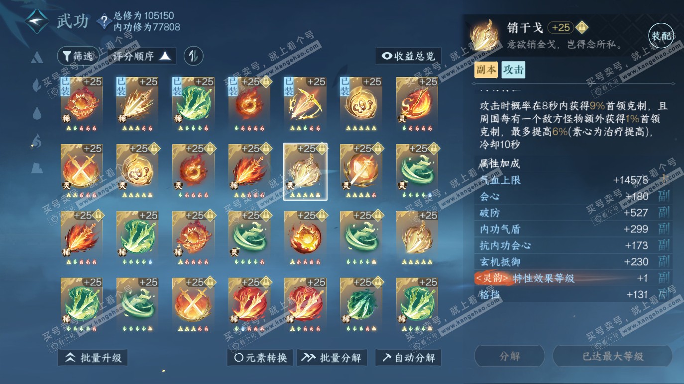 NSH314129逆水寒手游账号详情图38