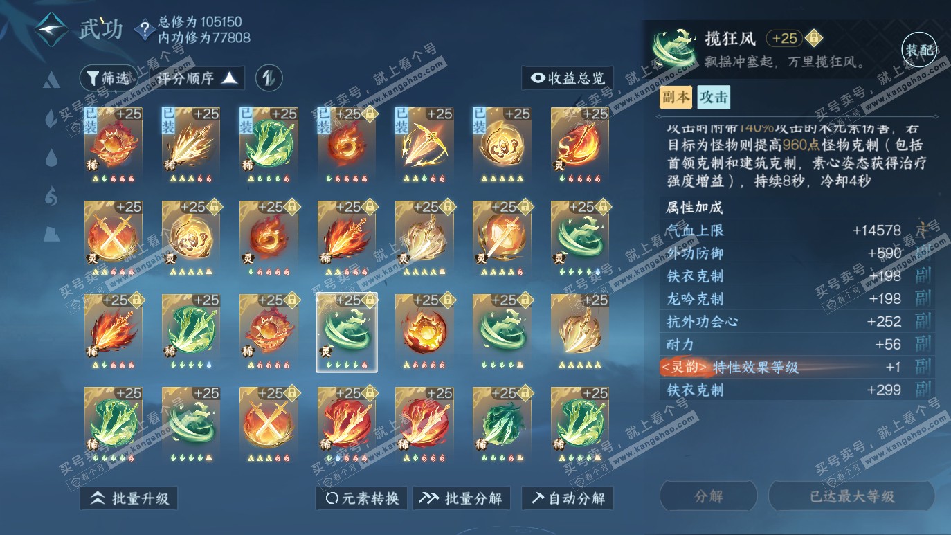 NSH314129逆水寒手游账号详情图41
