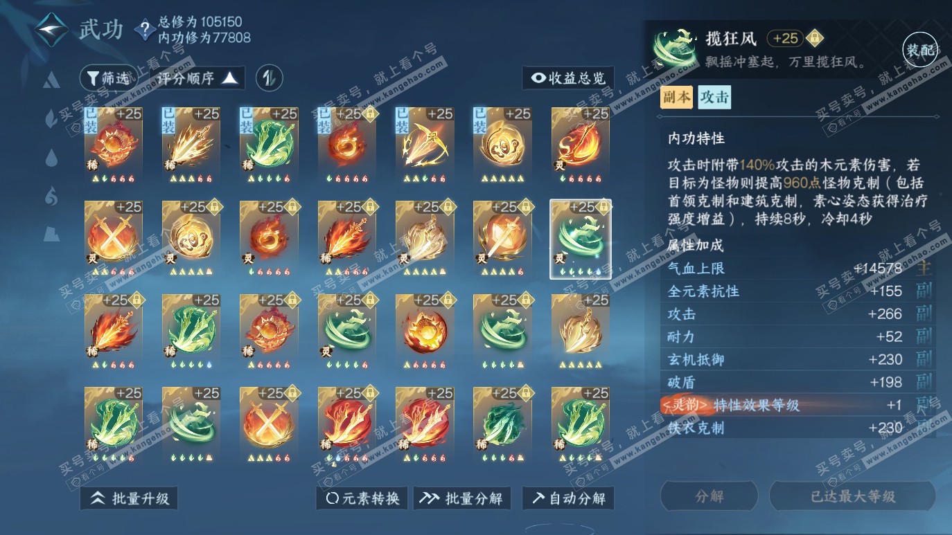 NSH314129逆水寒手游账号详情图40
