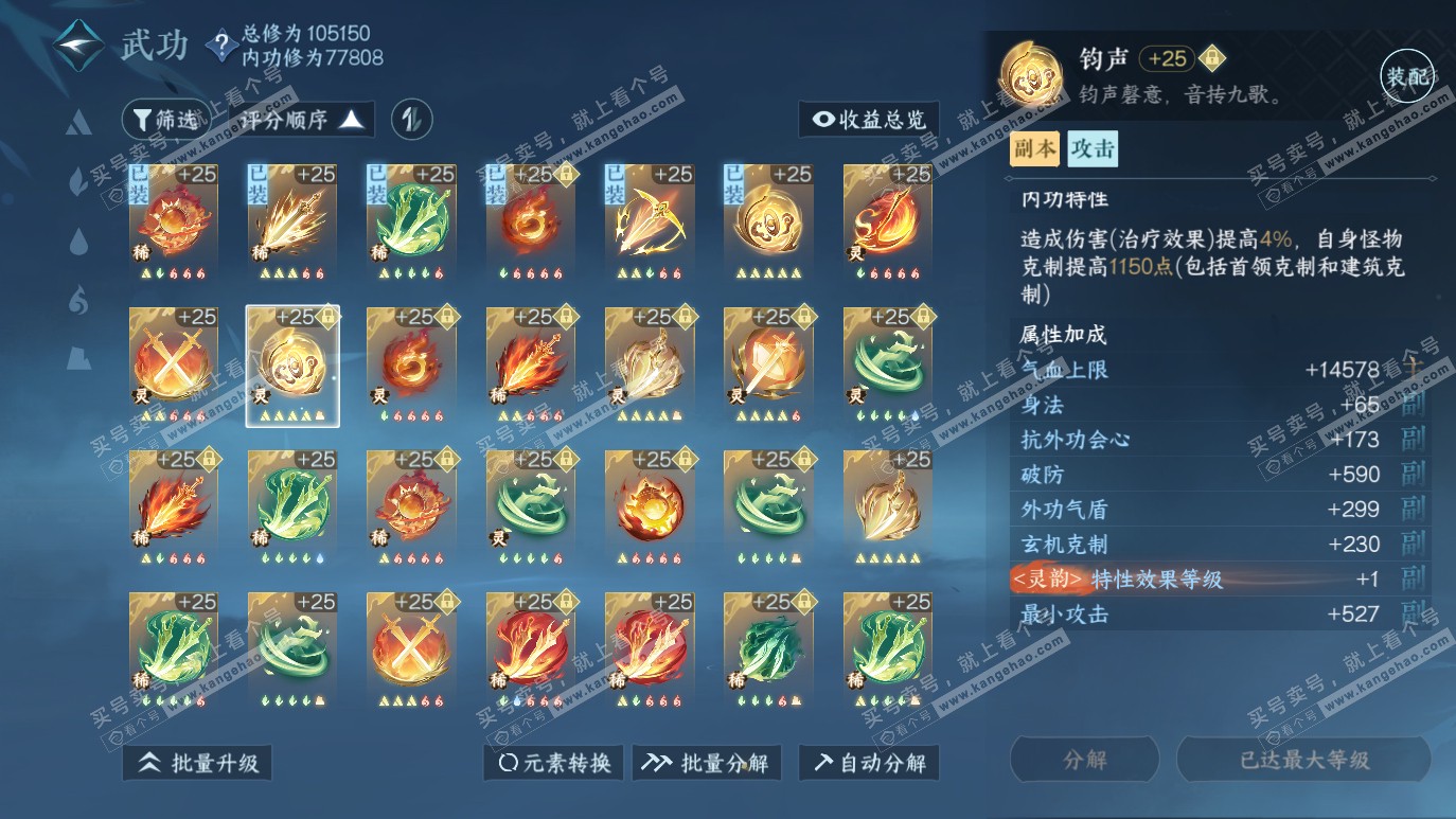 NSH314129逆水寒手游账号详情图36