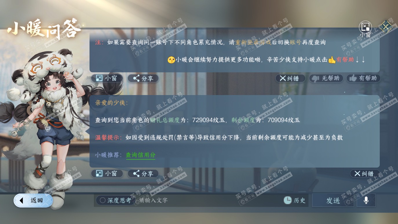 NSH314129逆水寒手游账号详情图55