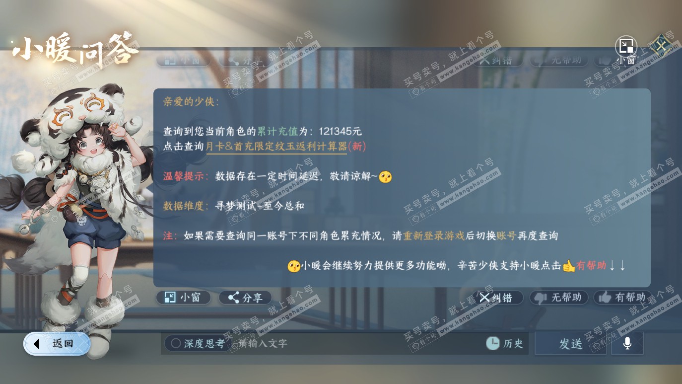NSH314129逆水寒手游账号详情图54
