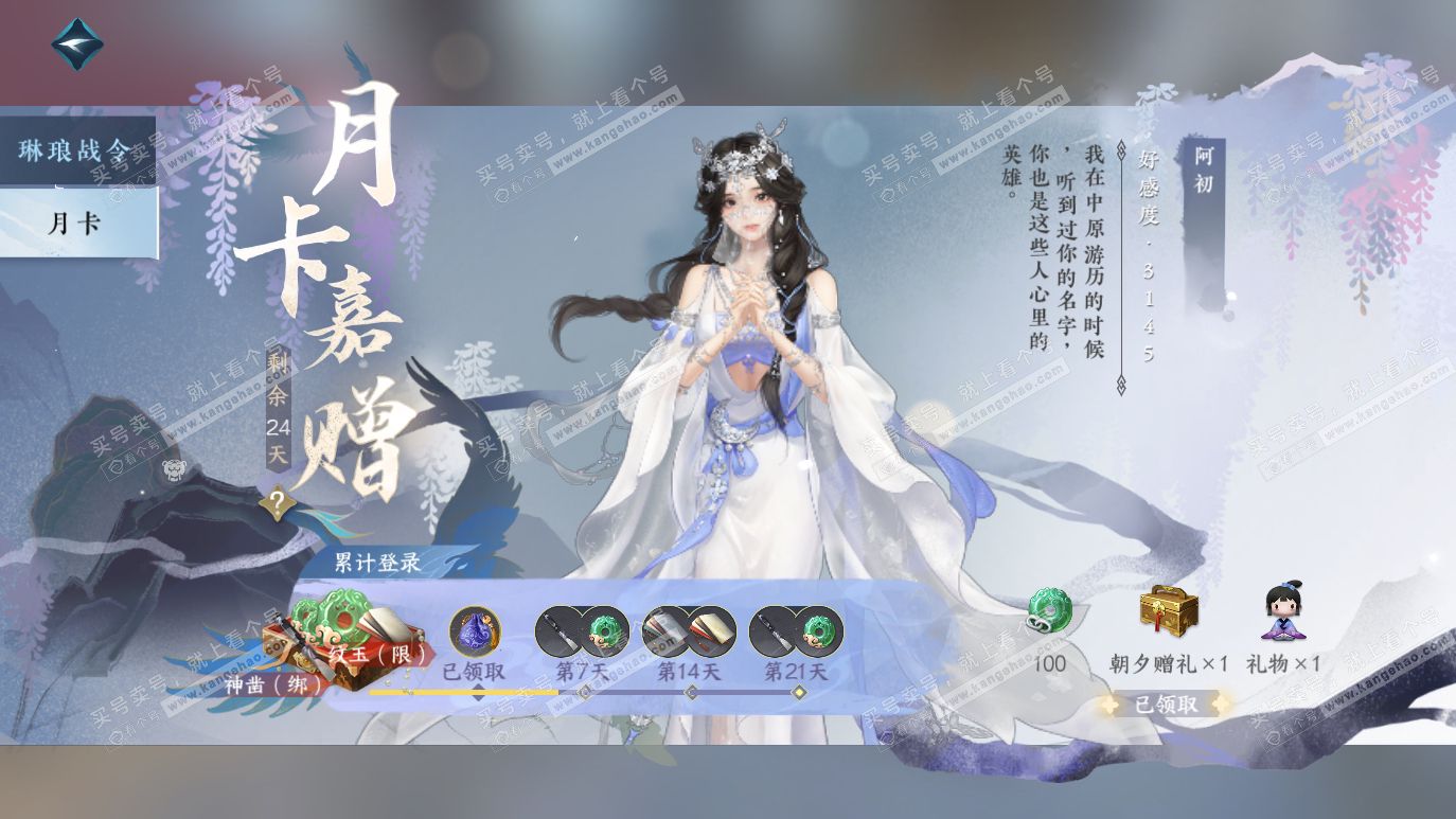 NSH314129逆水寒手游账号详情图53