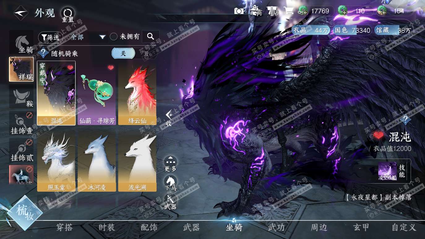 NSH314129逆水寒手游账号详情图6