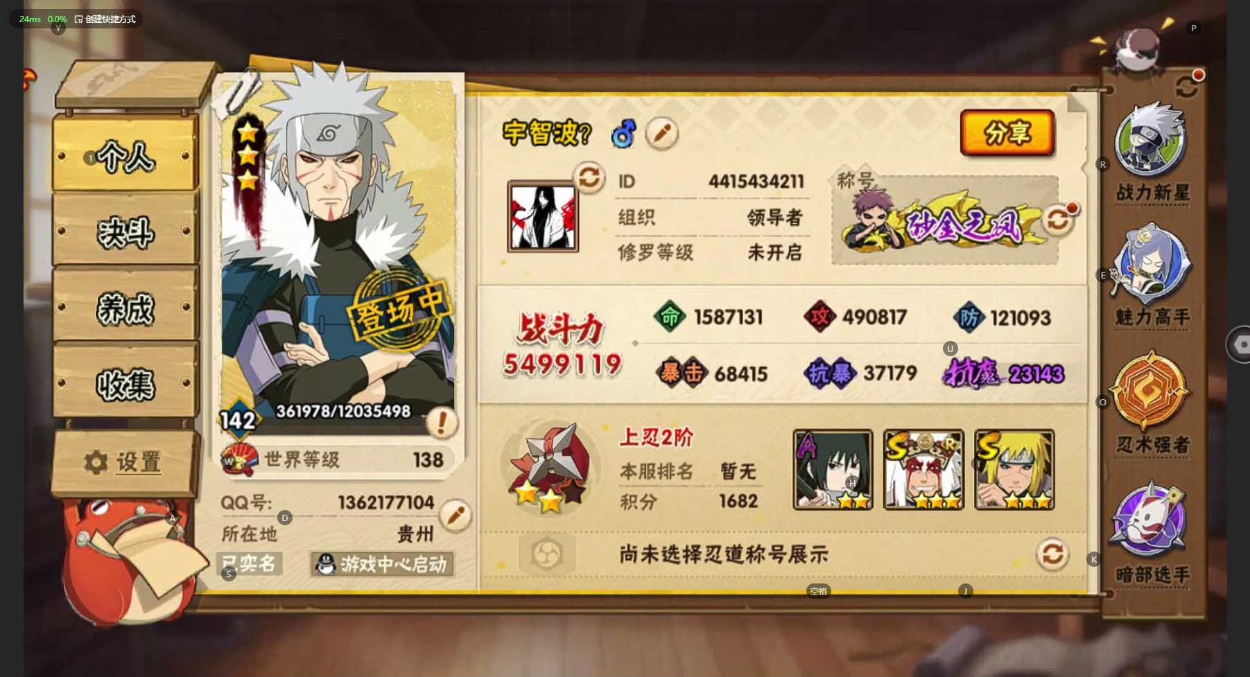 HY310265火影忍者账号详情图2 HY310265火影忍者账号详情图2