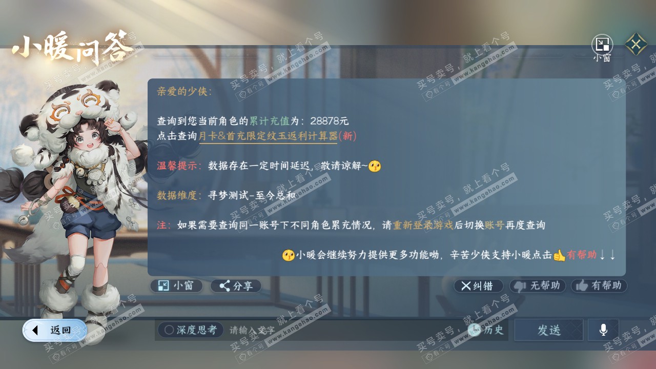 NSH314131逆水寒手游账号详情图31 NSH314131逆水寒手游账号详情图31