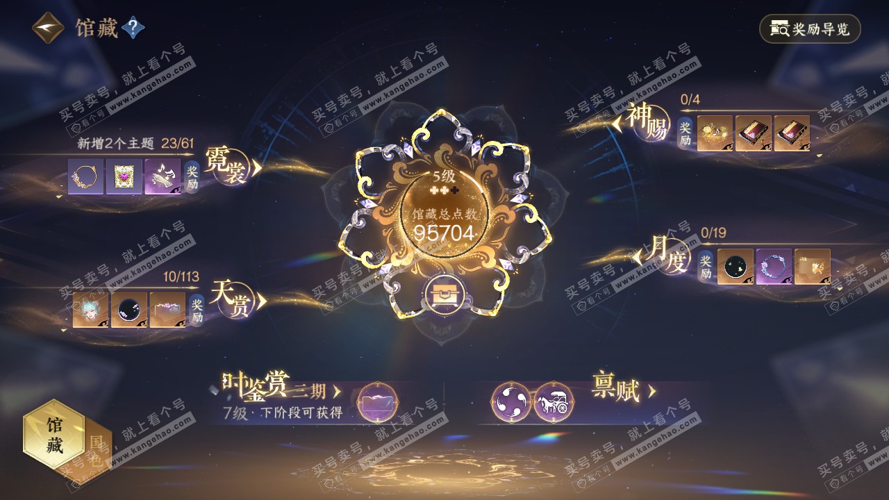 NSH314131逆水寒手游账号详情图6 NSH314131逆水寒手游账号详情图6