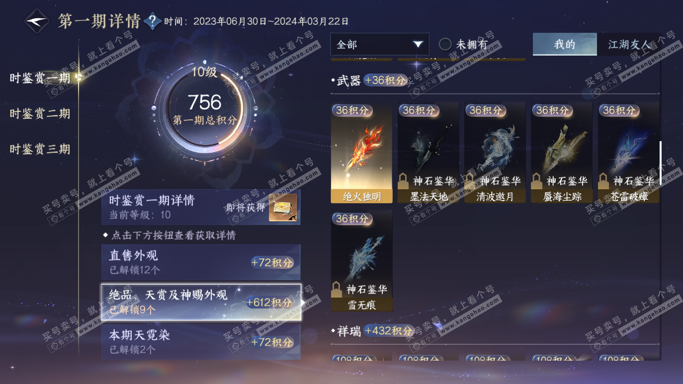 NSH314132逆水寒手游账号详情图17 NSH314132逆水寒手游账号详情图17