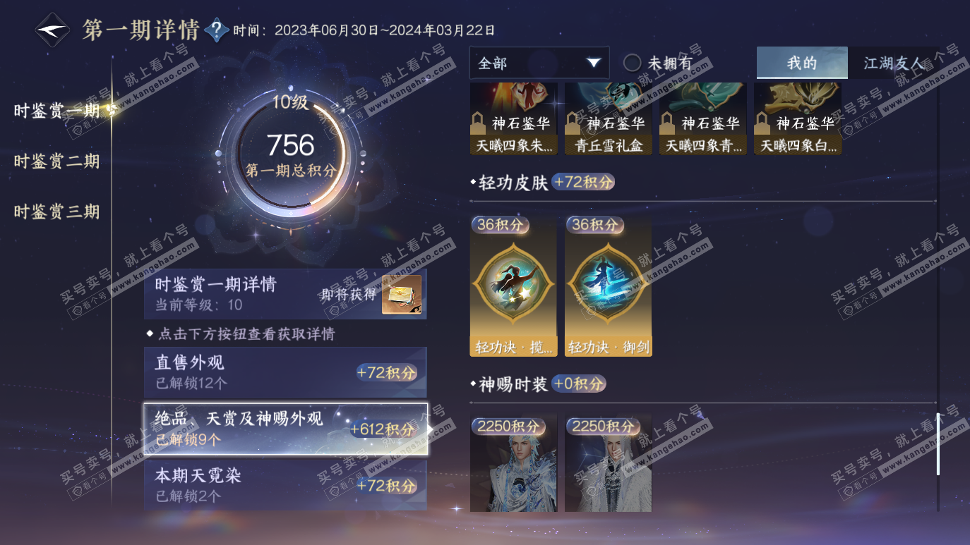 NSH314132逆水寒手游账号详情图20 NSH314132逆水寒手游账号详情图20