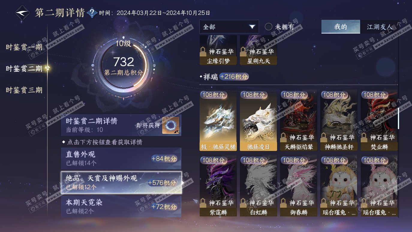 NSH314132逆水寒手游账号详情图21 NSH314132逆水寒手游账号详情图21
