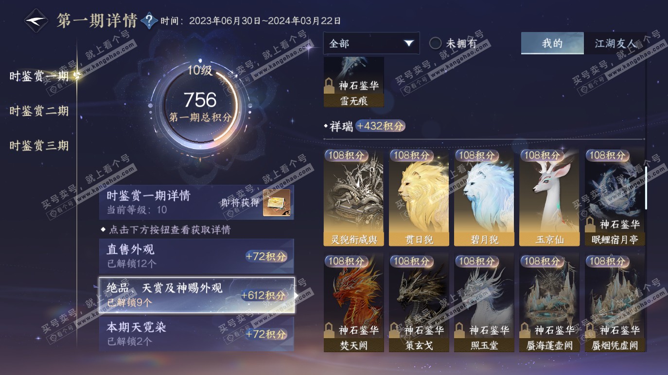 NSH314132逆水寒手游账号详情图18 NSH314132逆水寒手游账号详情图18