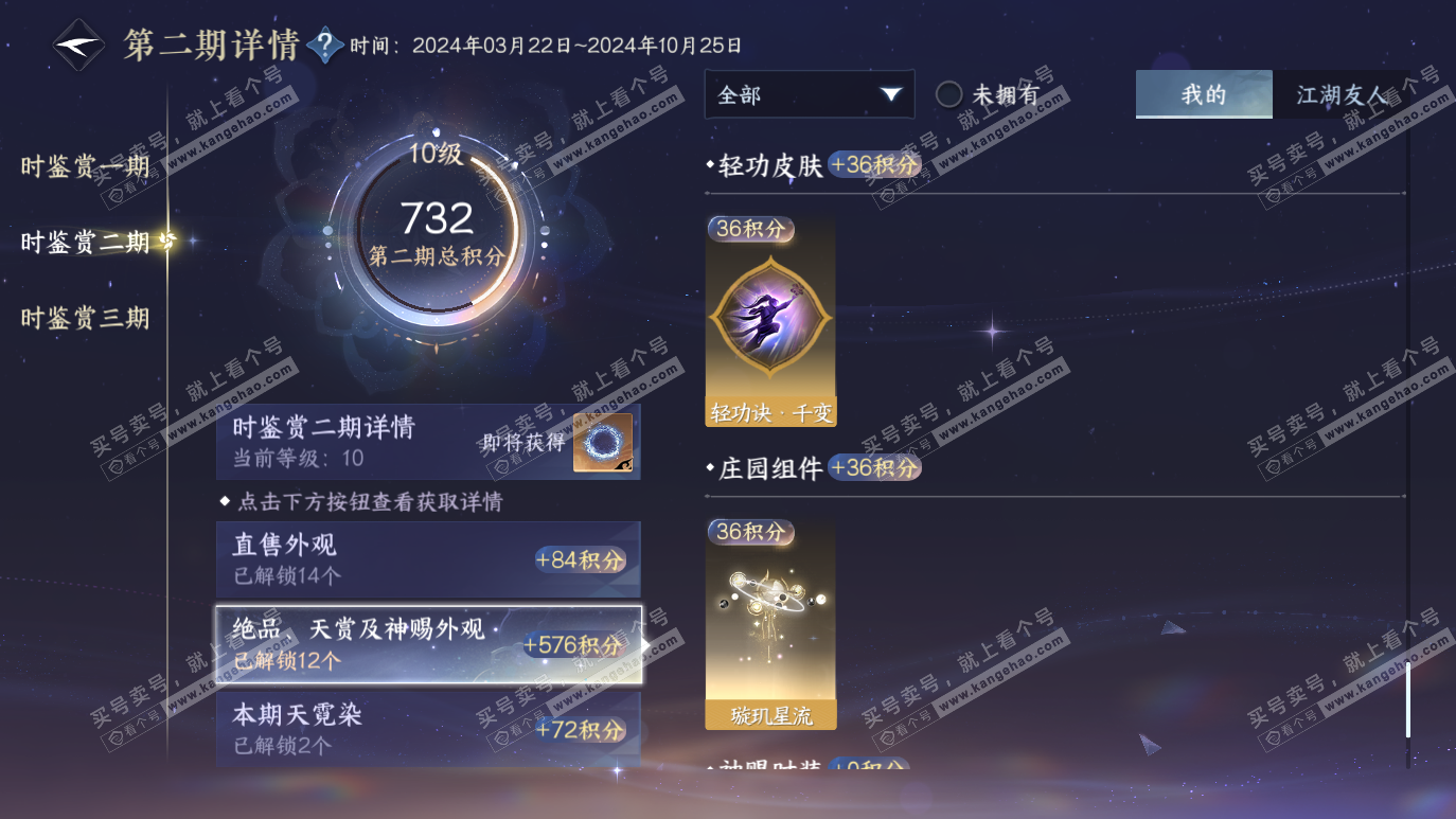 NSH314132逆水寒手游账号详情图23 NSH314132逆水寒手游账号详情图23