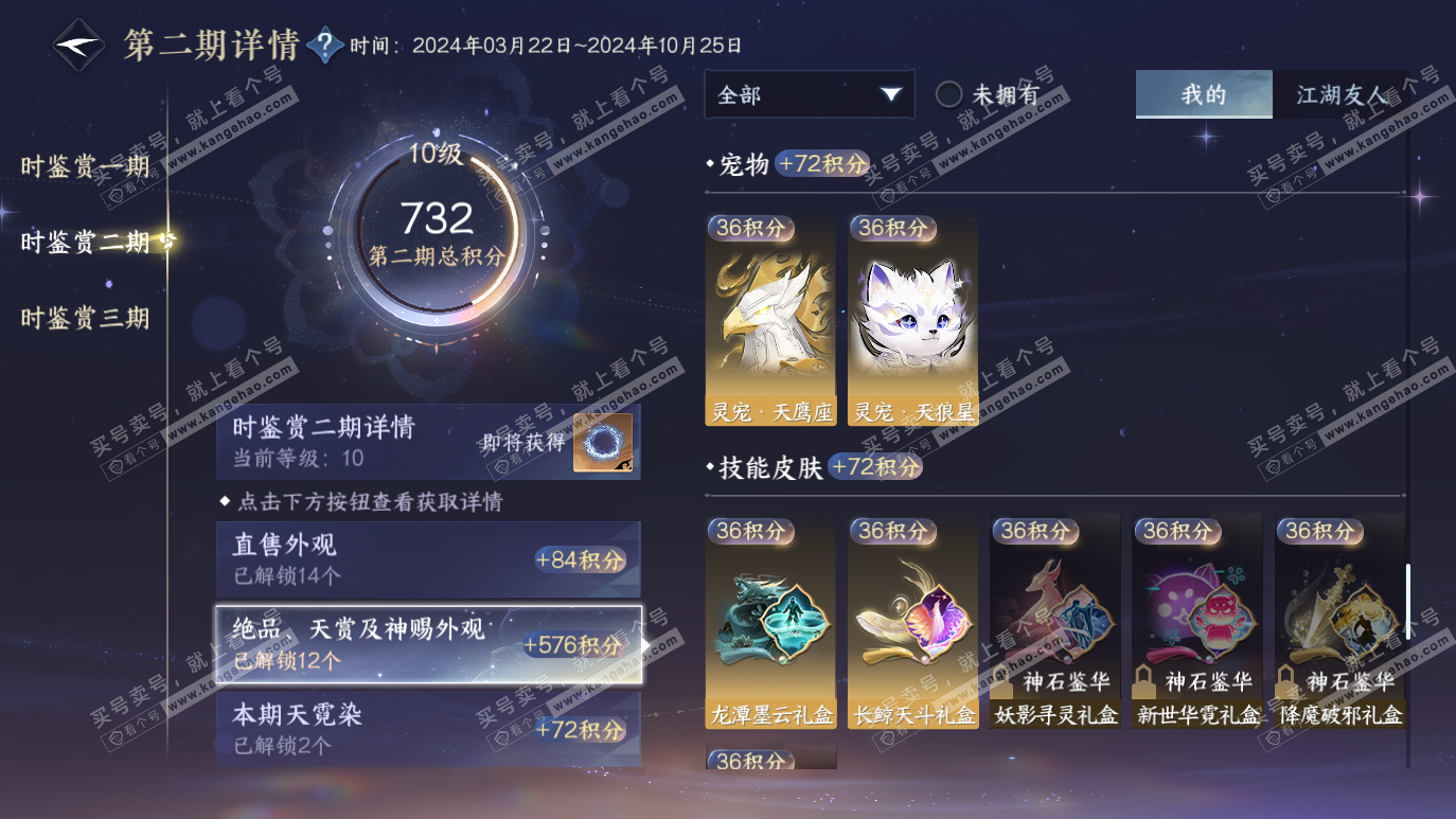 NSH314132逆水寒手游账号详情图22 NSH314132逆水寒手游账号详情图22