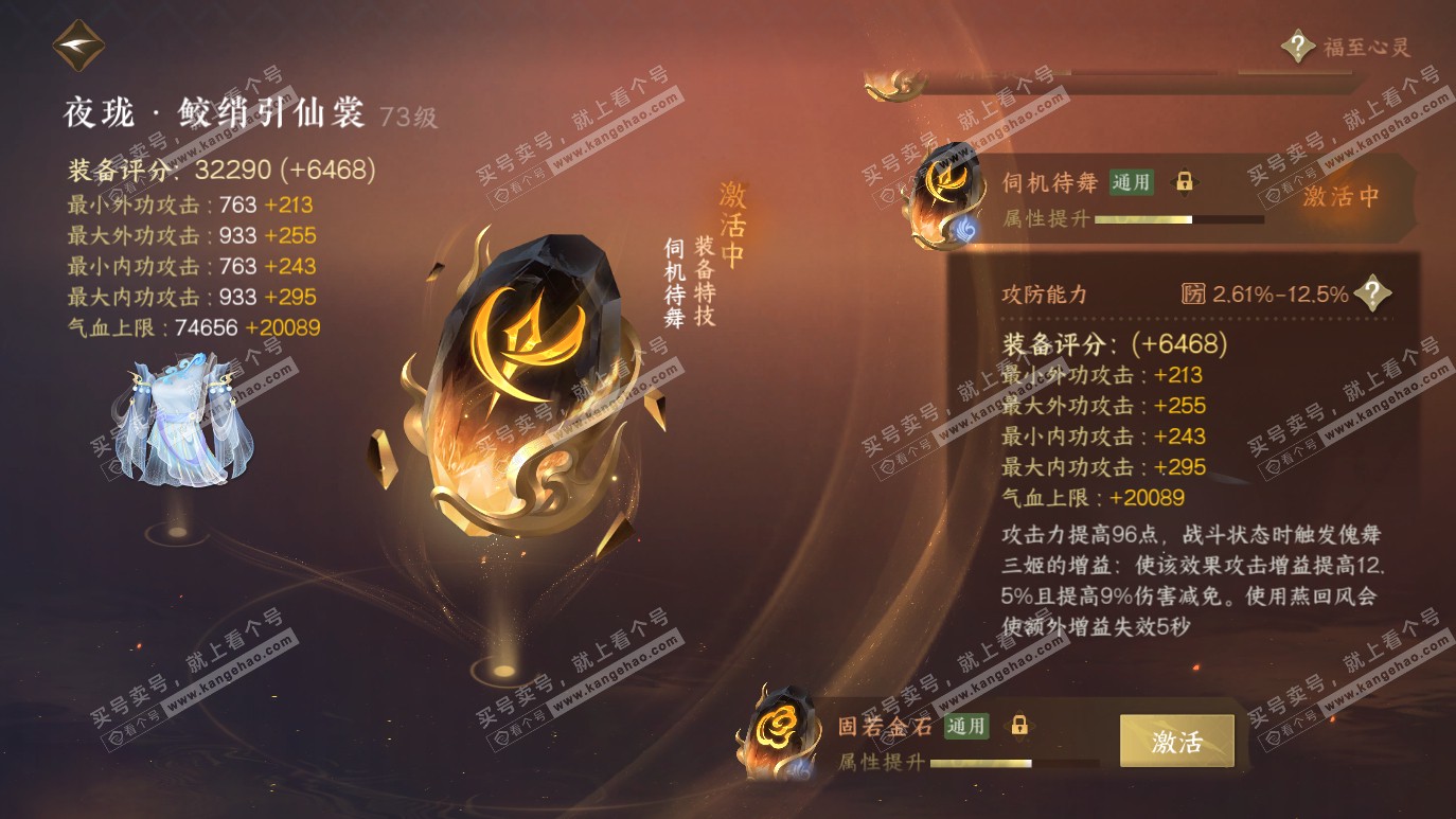 NSH314132逆水寒手游账号详情图37 NSH314132逆水寒手游账号详情图37