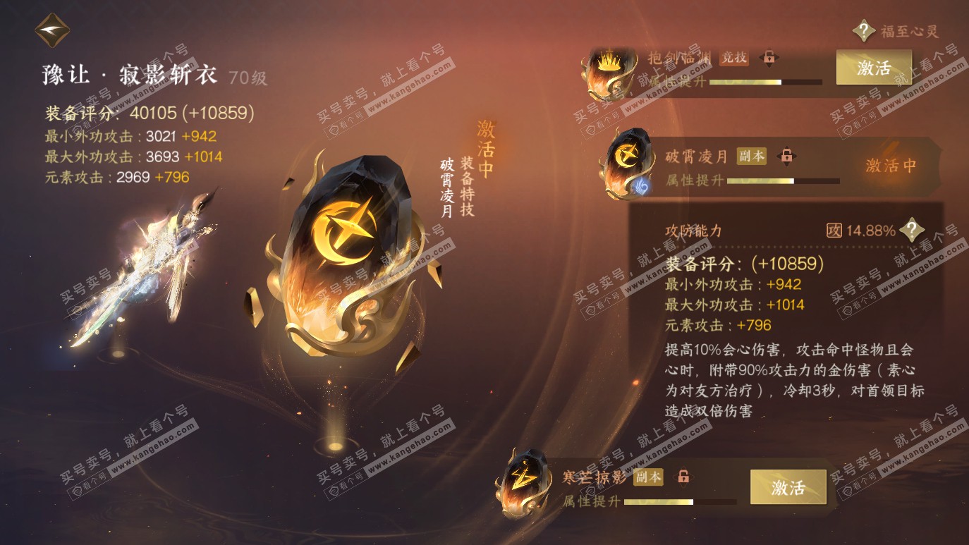 NSH314132逆水寒手游账号详情图35 NSH314132逆水寒手游账号详情图35
