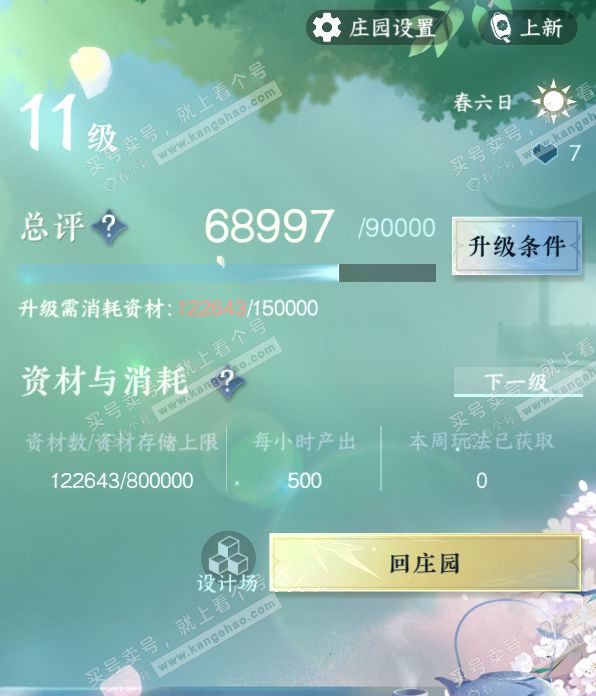 NSH314132逆水寒手游账号详情图43 NSH314132逆水寒手游账号详情图43