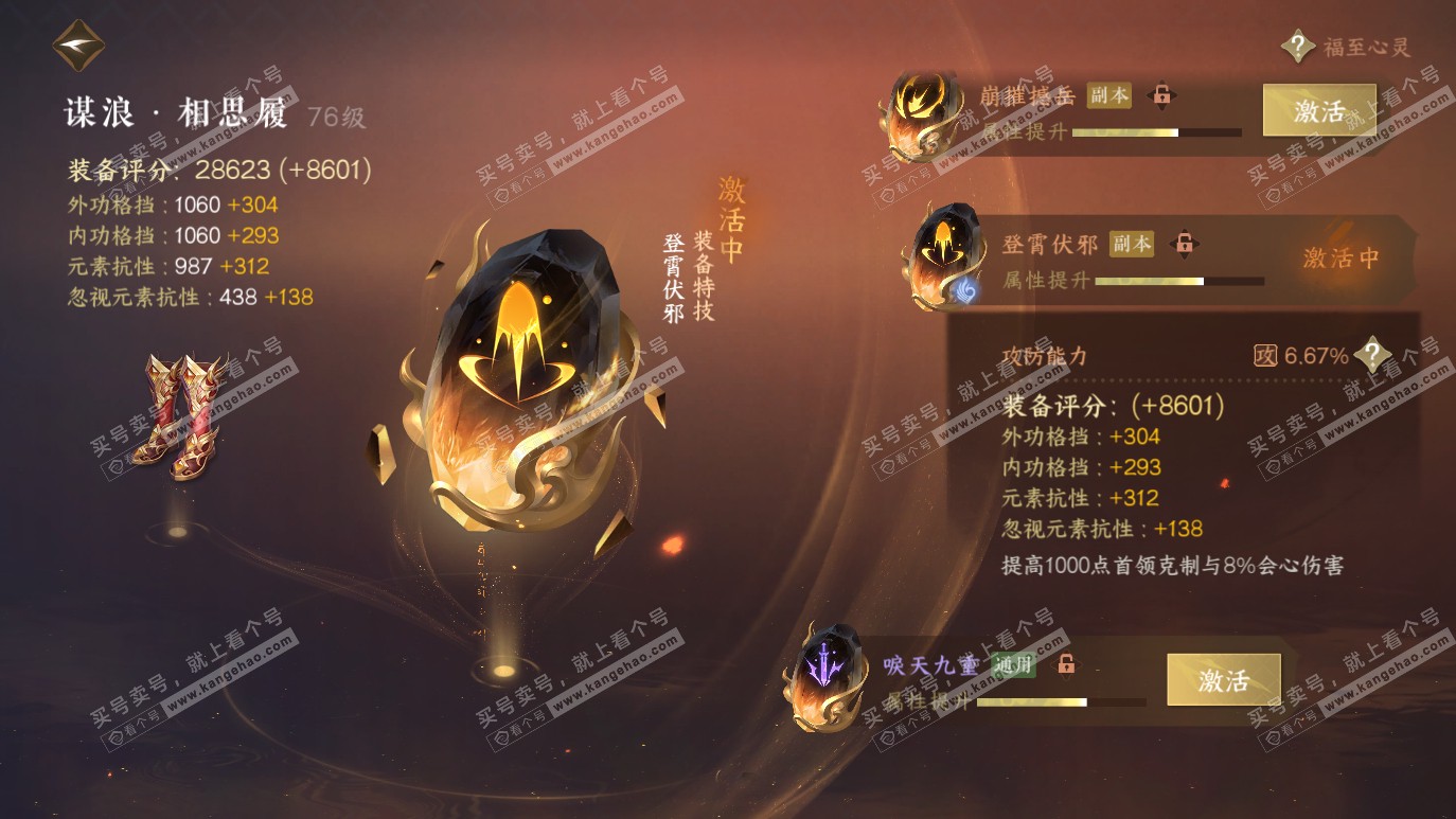NSH314132逆水寒手游账号详情图39 NSH314132逆水寒手游账号详情图39