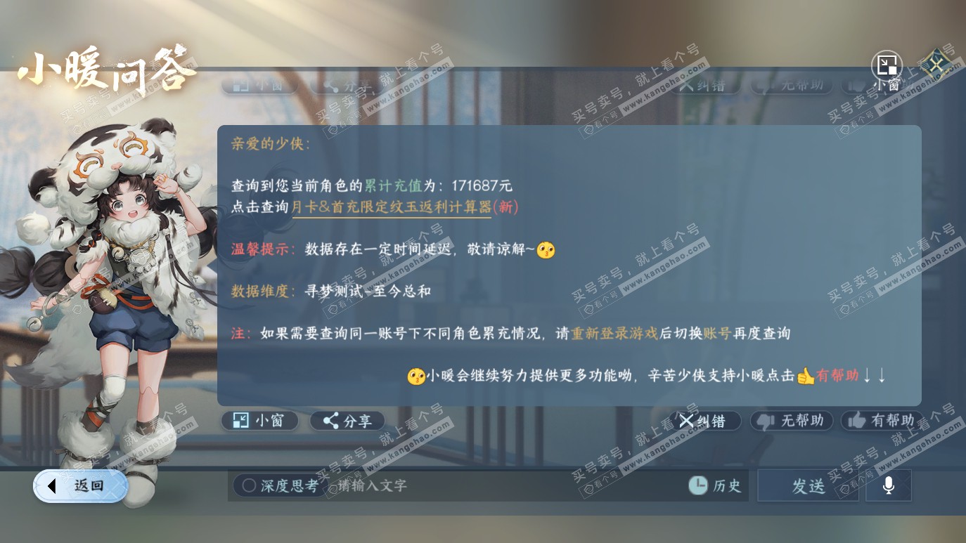 NSH314132逆水寒手游账号详情图46 NSH314132逆水寒手游账号详情图46