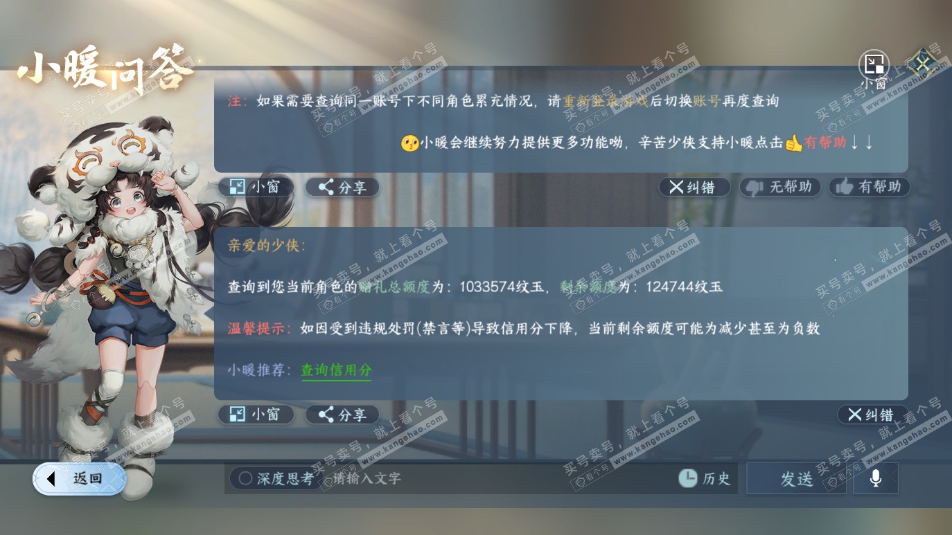 NSH314132逆水寒手游账号详情图47 NSH314132逆水寒手游账号详情图47