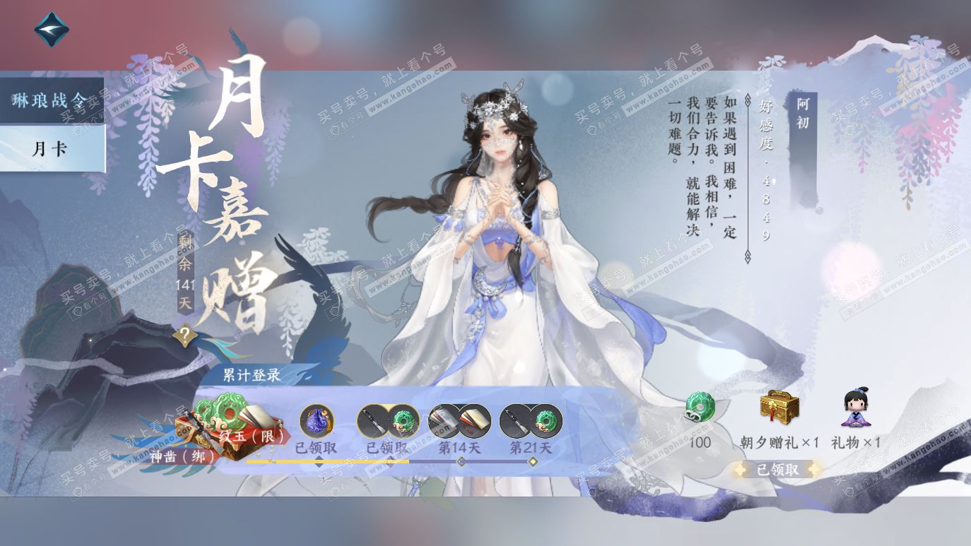 NSH314132逆水寒手游账号详情图45 NSH314132逆水寒手游账号详情图45