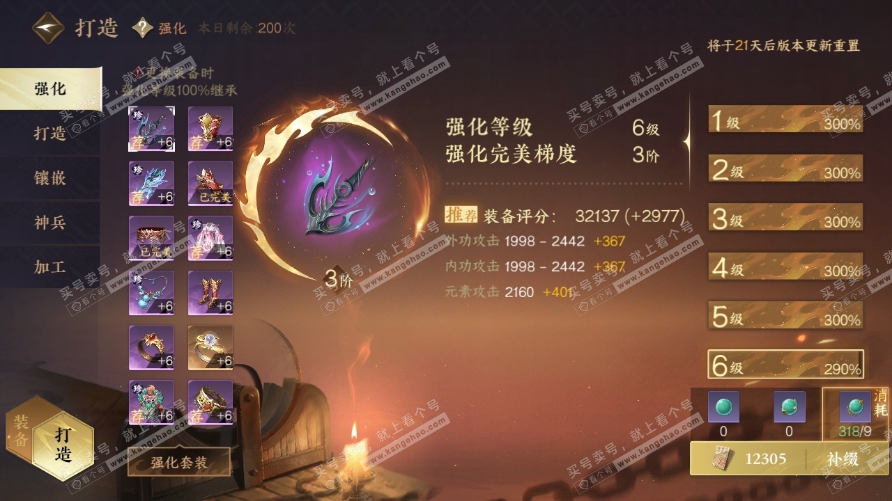 NSH314133逆水寒手游账号详情图14 NSH314133逆水寒手游账号详情图14